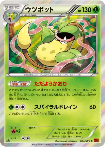 ウツボット R
