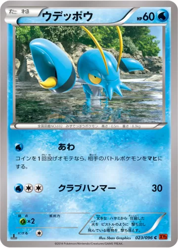 ウデッポウ C