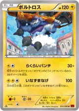 ボルトロス U