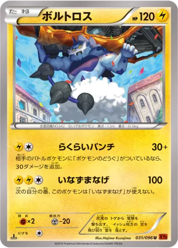 ボルトロス U