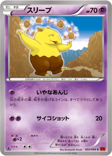 スリープ C