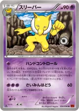 スリーパー U