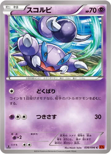 スコルピ C