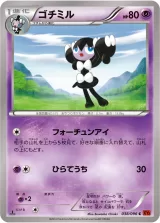 ゴチミル C