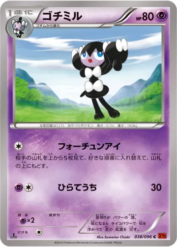 ゴチミル C