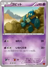 ゴビット C