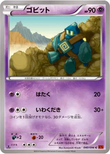 ゴビット C