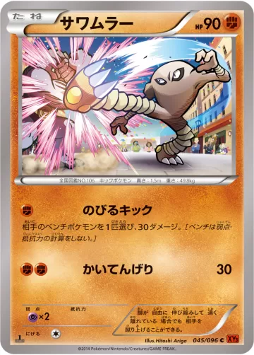 サワムラー C