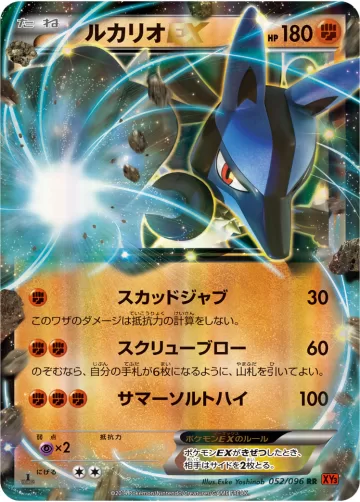 ルカリオEX RR