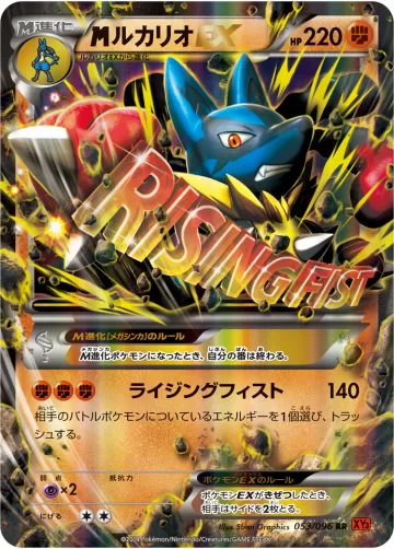 MルカリオEX RR