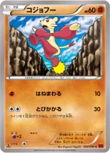 コジョフー C