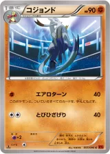 コジョンド C