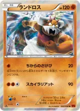 ランドロス R