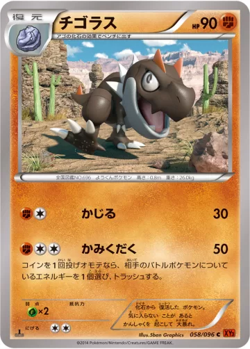 チゴラス C