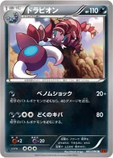 ドラピオン U