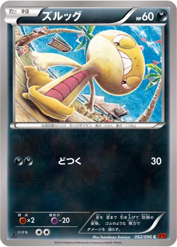 ズルッグ C