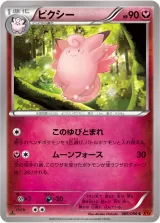 ピクシー C