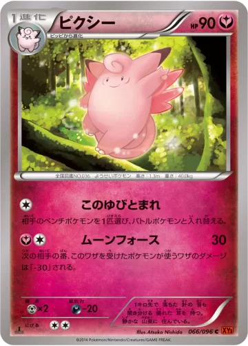 ピクシー C