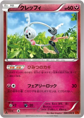 クレッフィ C