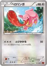 ベロリンガ C