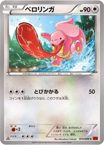 ベロリンガ C