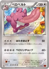 ベロベルト C