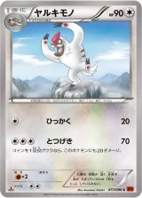 ヤルキモノ C