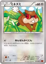 ミネズミ C