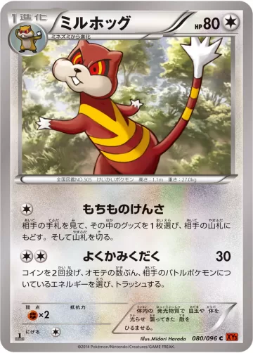 ミルホッグ C