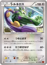 トルネロス U