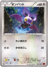 オンバット C