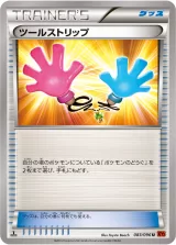 ツールストリップ U