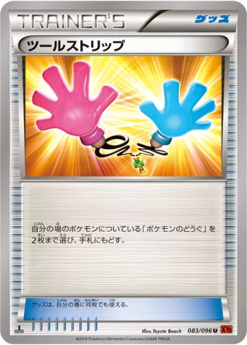 ツールストリップ U