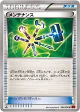 メンテナンス U