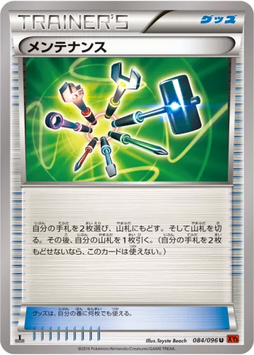 メンテナンス U