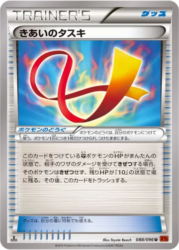 きあいのタスキ U