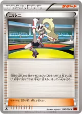 コルニ U