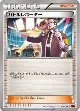 バトルレポーター U