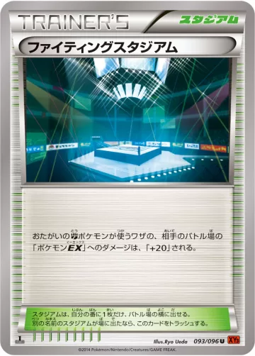 ファイティングスタジアム U