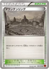 マウンテンリング U