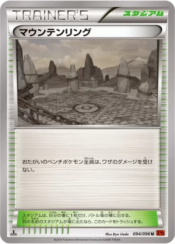 マウンテンリング U