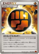 ストロングエネルギー U