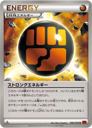 ストロングエネルギー U