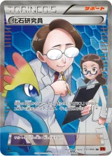 化石研究員 SR