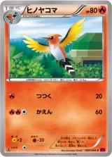 ヒノヤコマ C