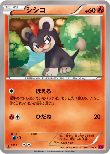 シシコ C