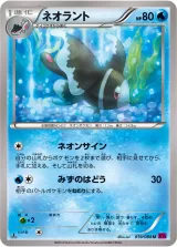 ネオラント U