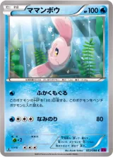 ママンボウ C