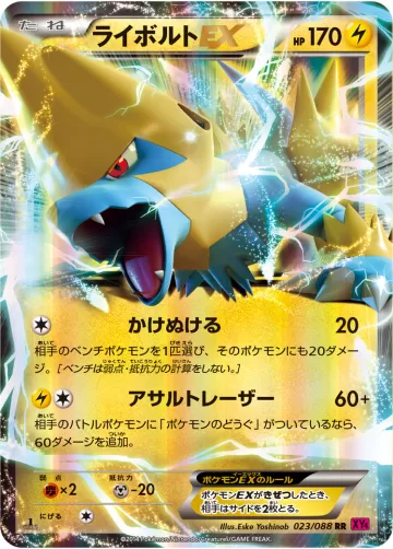 ライボルトEX RR