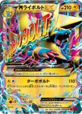 MライボルトEX RR